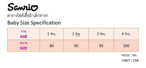 Sanrio_Baby_size-chart